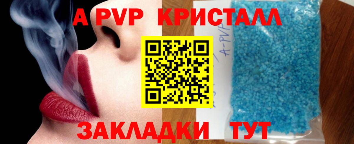 A-PVP кристаллы  Alpha PVP Crystall  Альметьевск  Вход с VPN 