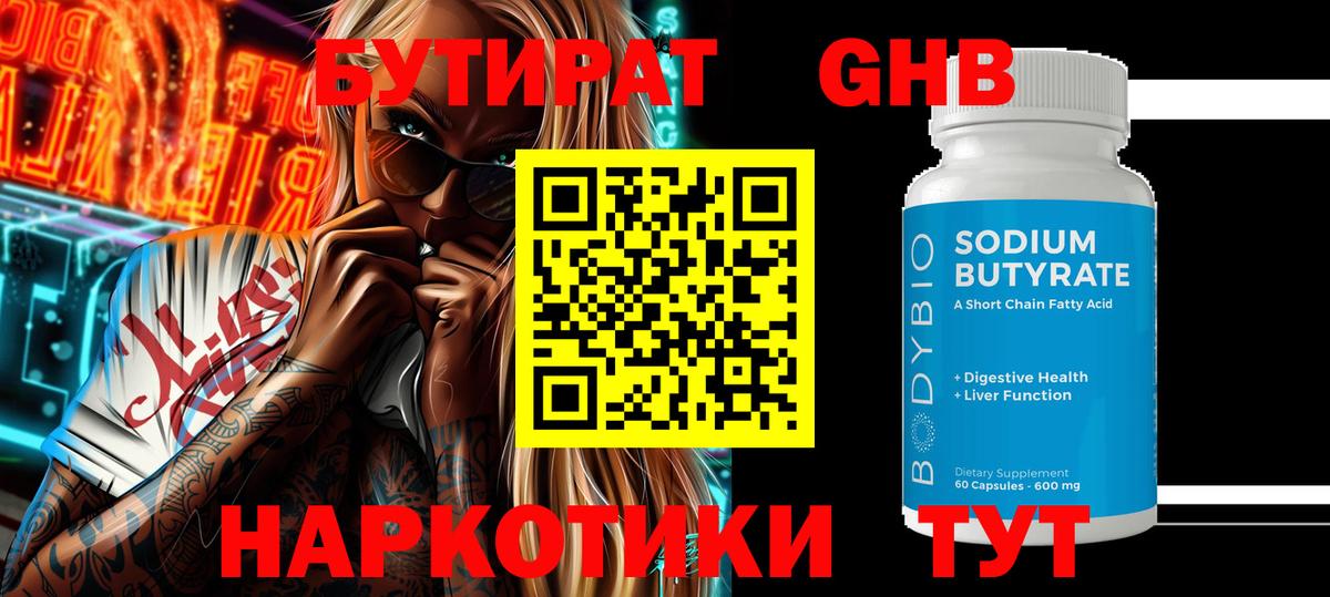 БУТИРАТ бутик  Вход с VPN  Альметьевск 