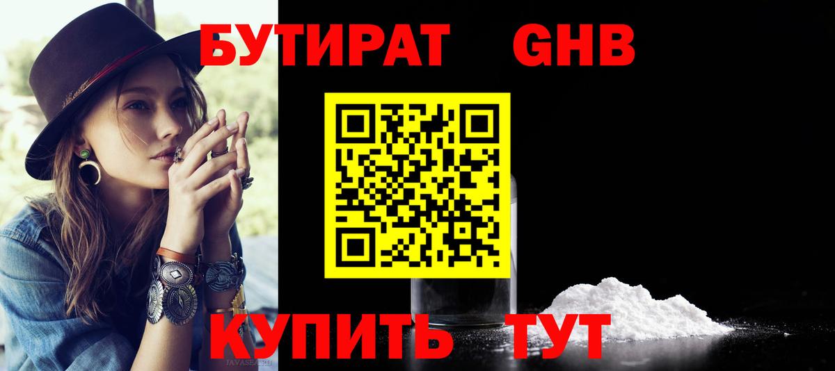 Бутират бутандиол Альметьевск