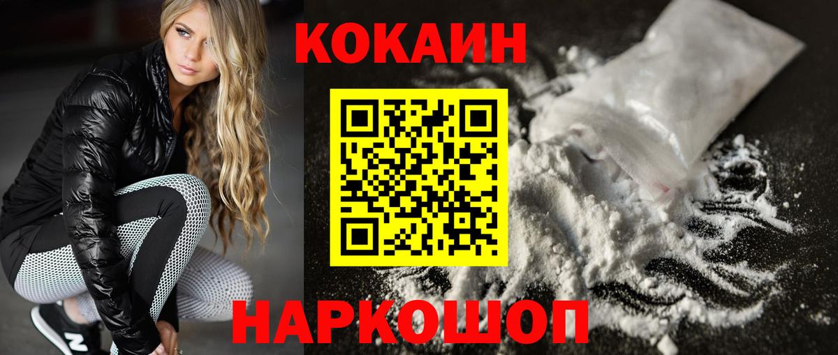 COCAIN Fish Scale Альметьевск