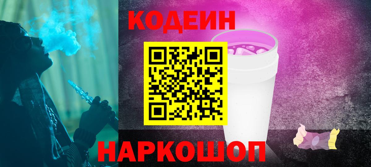 Кодеин напиток Lean (лин)  Вход с VPN  Кодеиновый сироп Lean Purple Drank  Альметьевск 