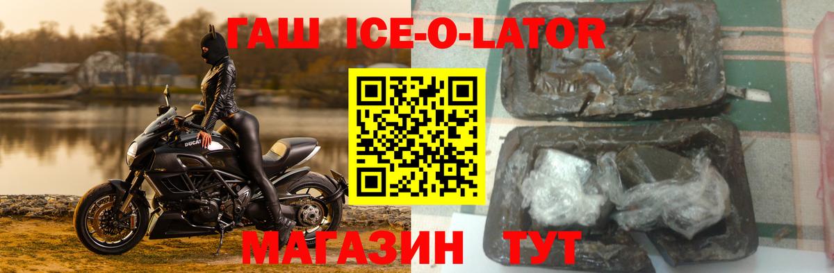 ГАШИШ  Вход с VPN  ГАШ ice o lator  Альметьевск  ГАШ гарик 