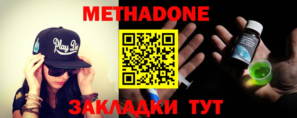 МЕТАДОН кристалл Альметьевск