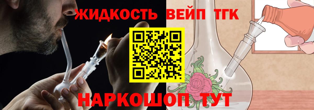 Дистиллят ТГК вейп с тгк Альметьевск